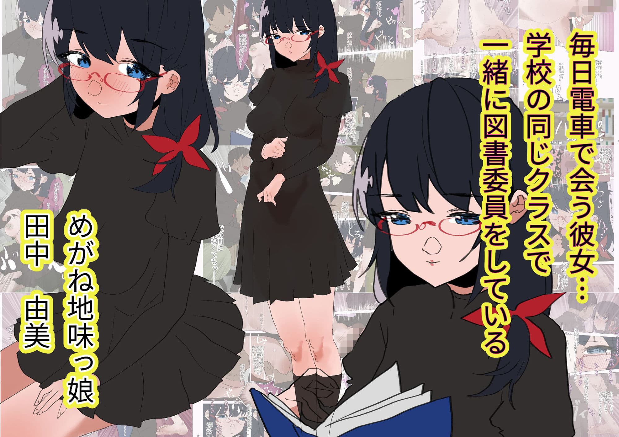 めがね地味っ娘と純愛密着汗だくセックス【フルカラー/褐色・日焼け/モノクロ差分＋文字なし差分Ver】 サンプル 1