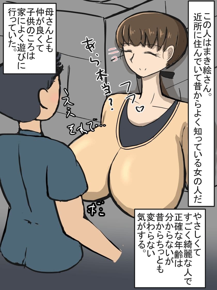 昔から知っている近所のおばさん サンプル 1