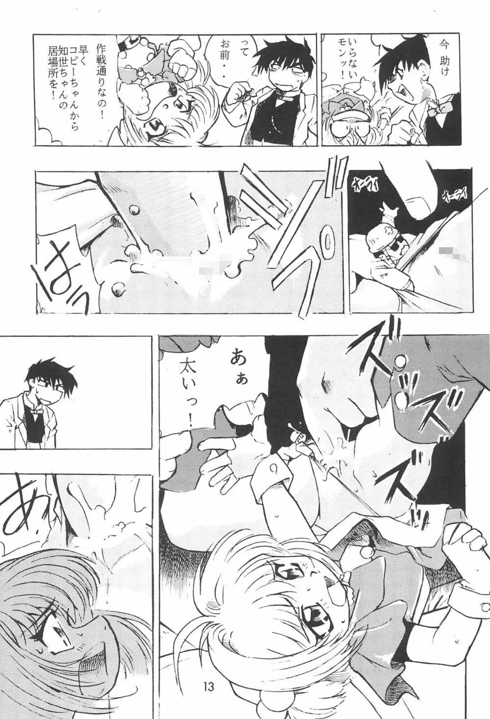 ちぇりーちぇりーの素敵な冒険 合本 サンプル 2