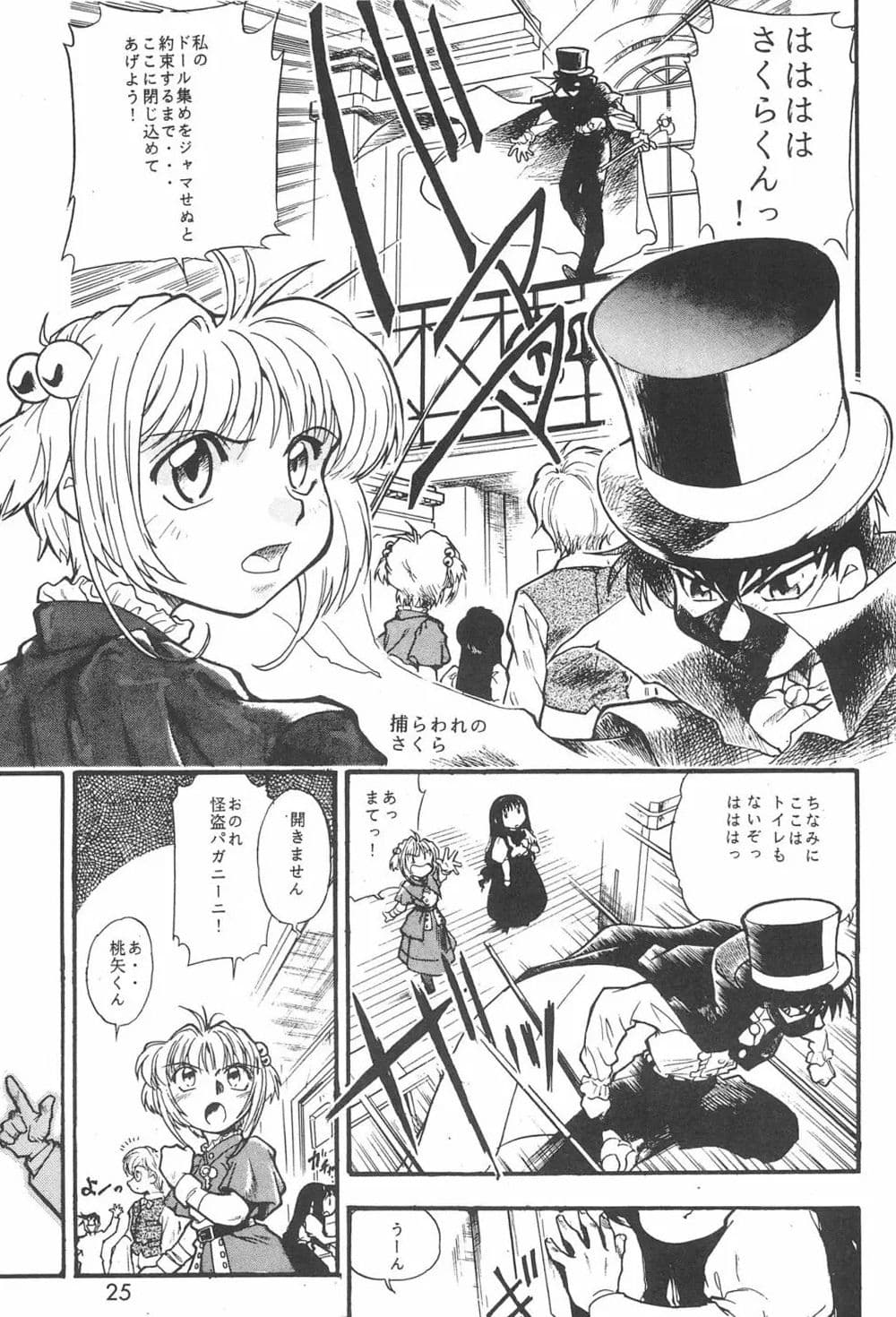 ちぇりーちぇりーの素敵な冒険 合本 サンプル 4