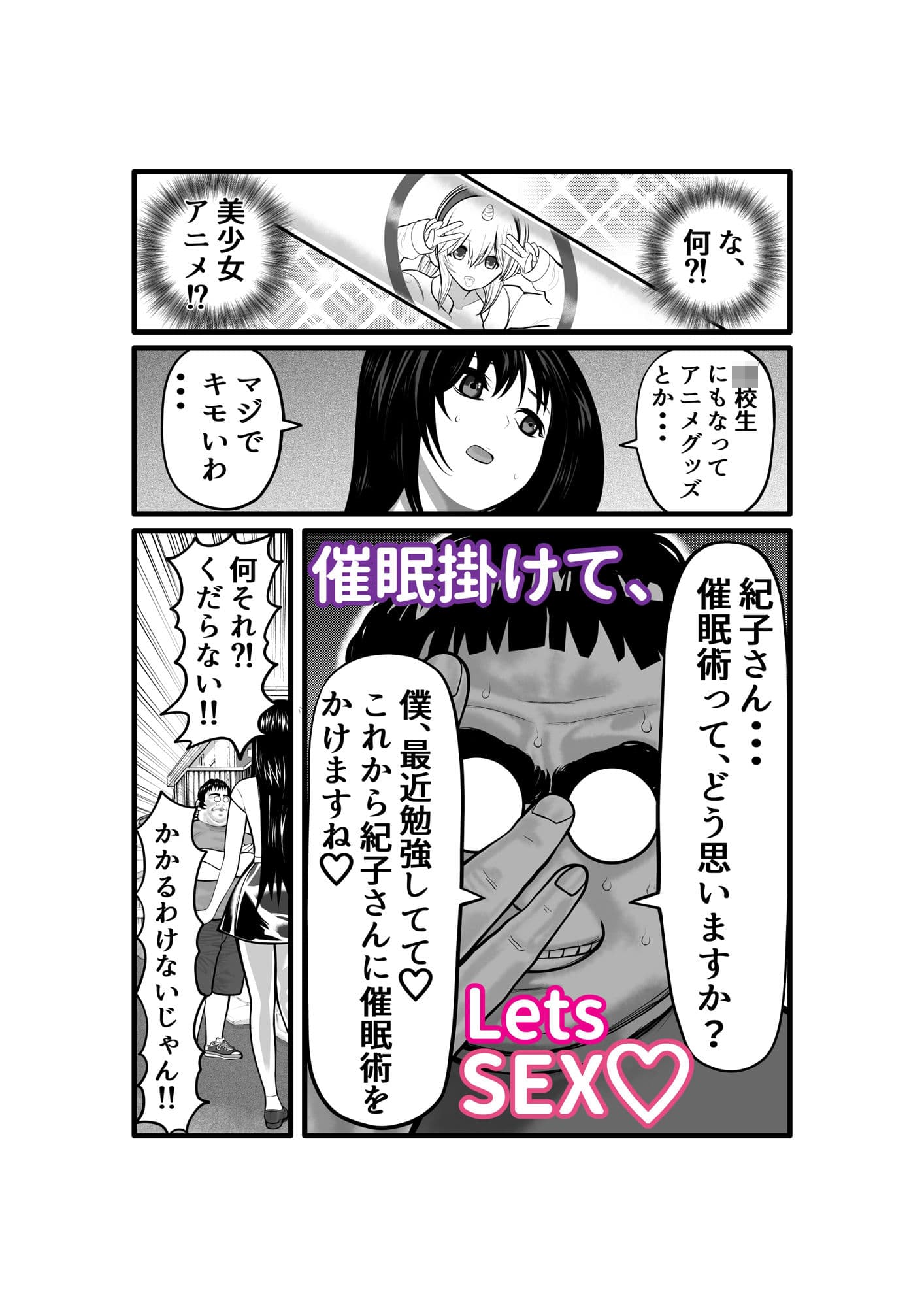 幼馴染がB級アイドルだったので、催●掛けてみた。 サンプル 4
