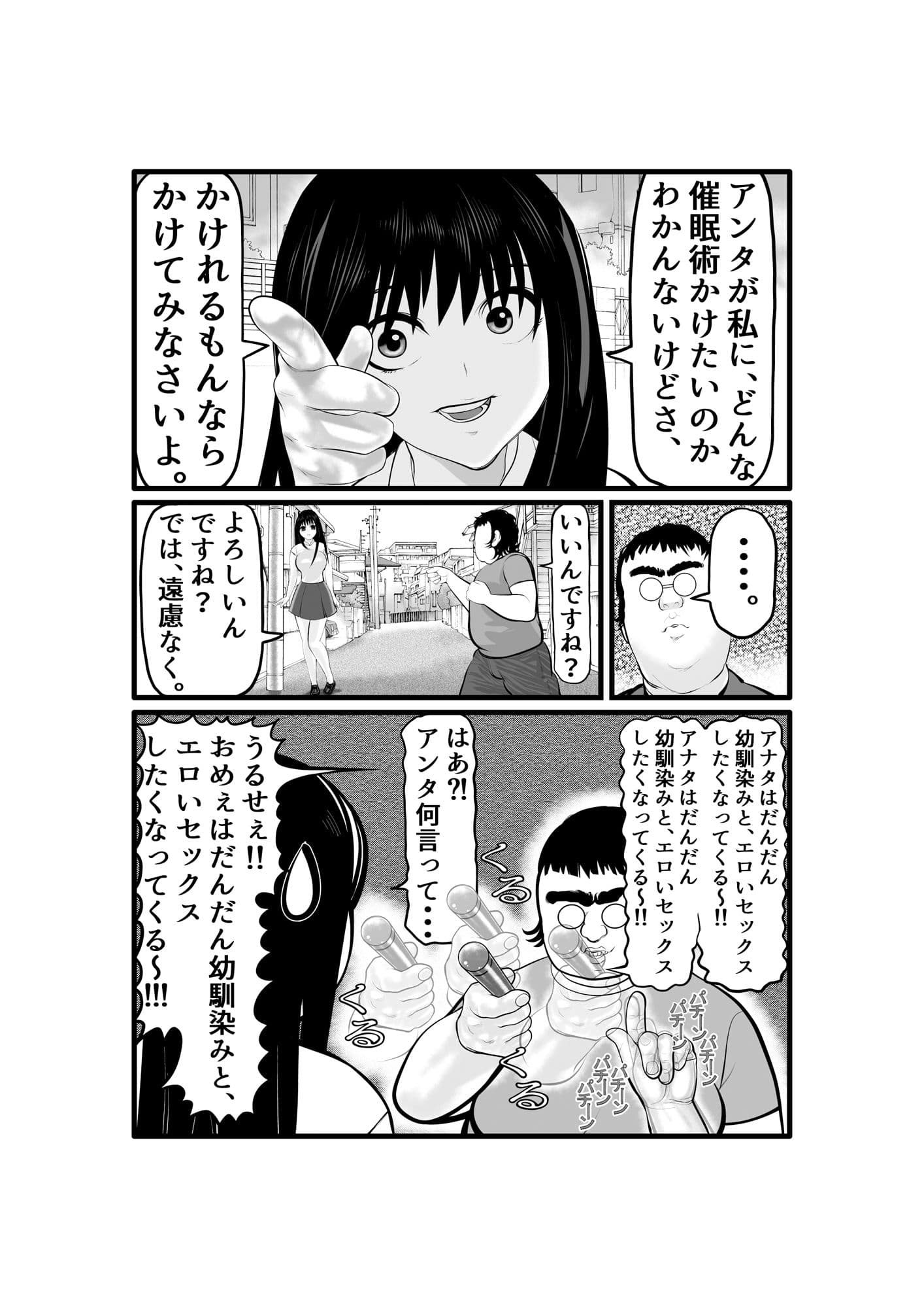 幼馴染がB級アイドルだったので、催●掛けてみた。 サンプル 5