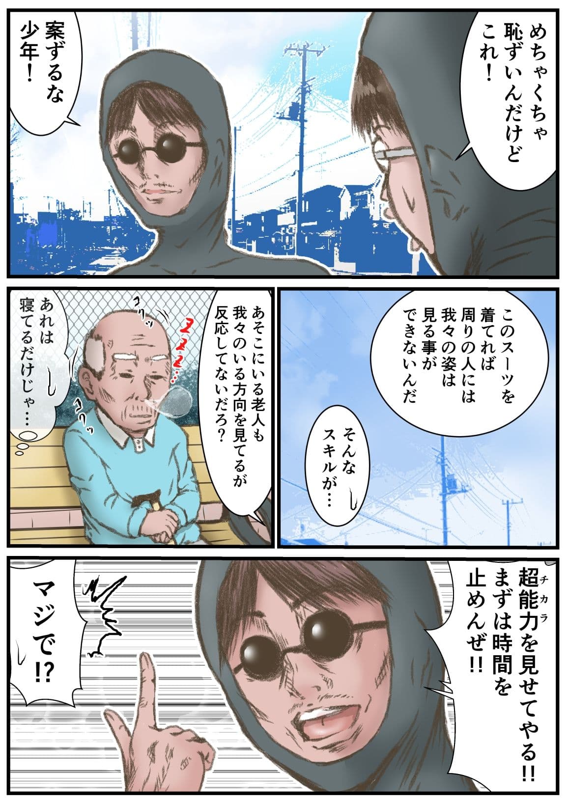 英知な超能力でHな事しますから2 〜時間停止の巻〜 サンプル 2