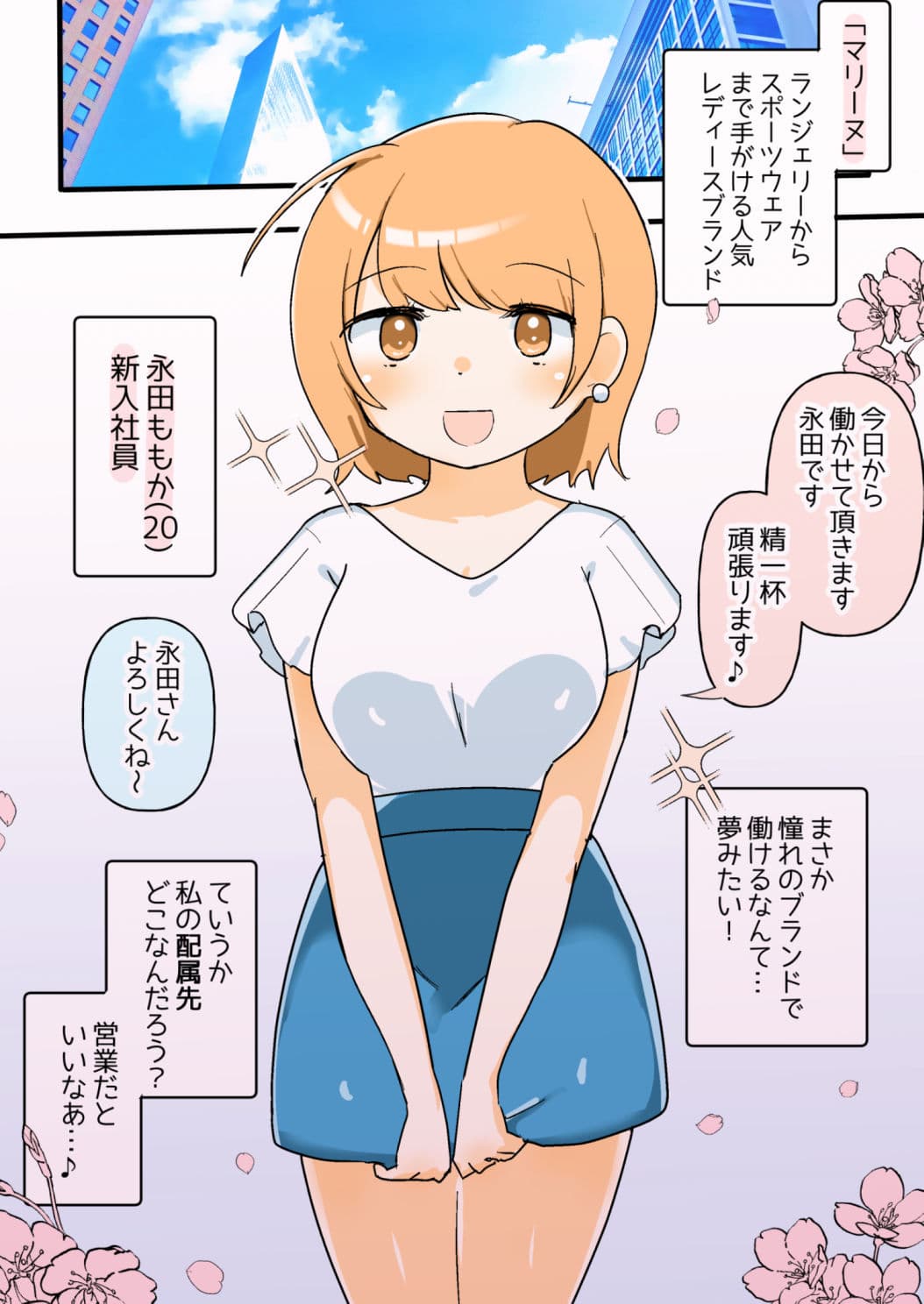 新入社員ちゃん無自覚マゾレズ堕ち計画 サンプル 1