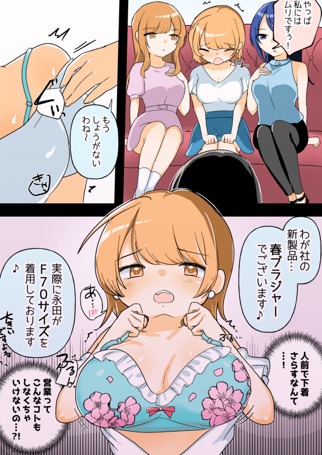 新入社員ちゃん無自覚マゾレズ堕ち計画 サンプル 2