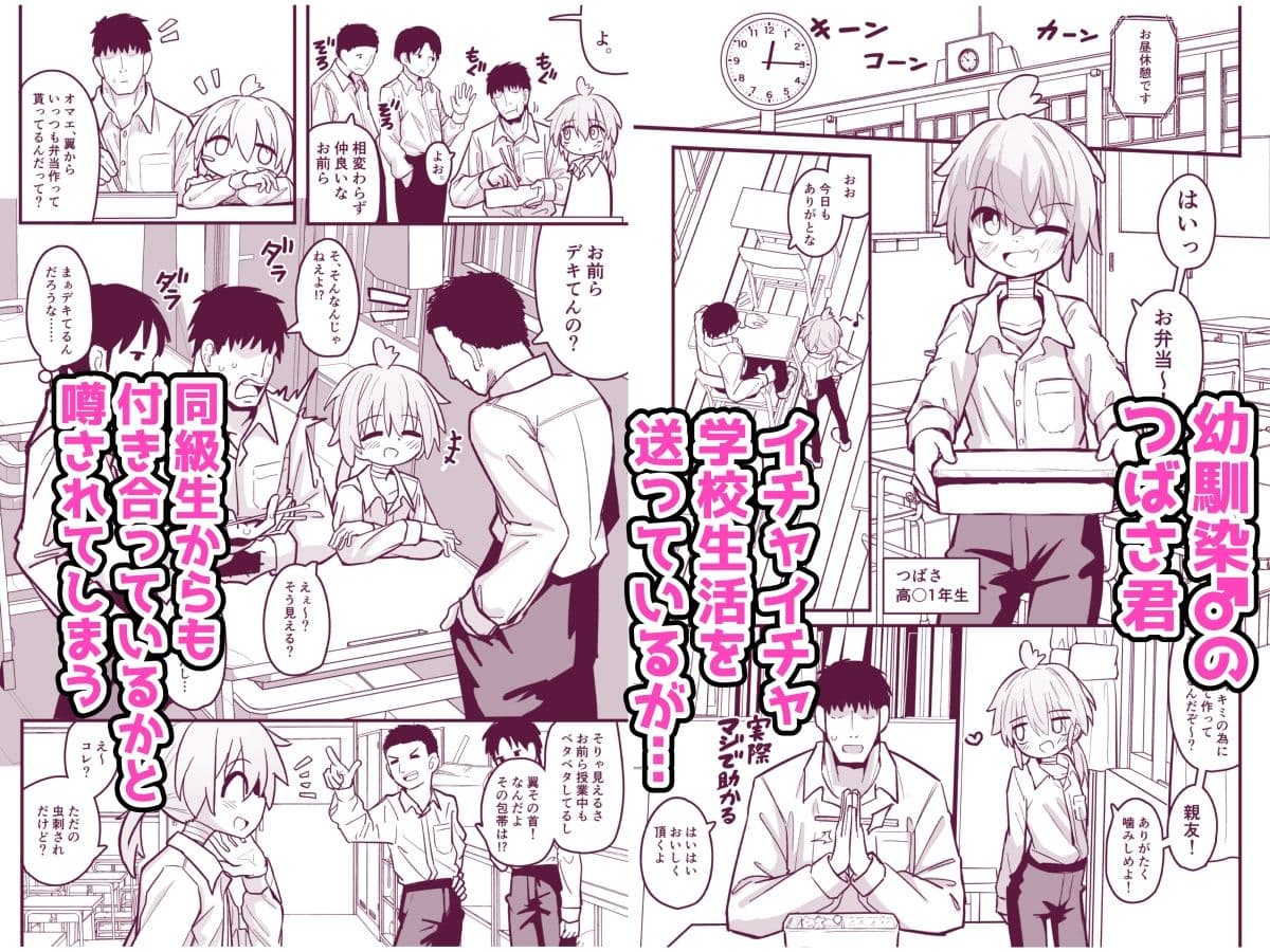 マゾ○キ幼馴染♂発情ブチ犯しドチュラブ？純愛凌● サンプル 1