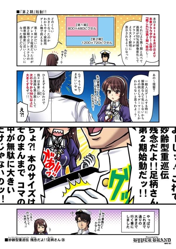 妙齢型重巡伝 残念だよ！！足柄さん（26）〜（30） サンプル 1