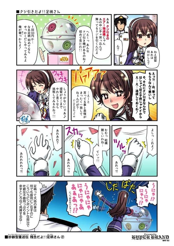 妙齢型重巡伝 残念だよ！！足柄さん（26）〜（30） サンプル 2