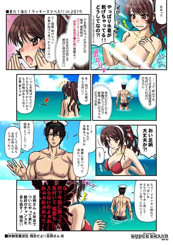 妙齢型重巡伝 残念だよ！！足柄さん（26）〜（30） サンプル 3