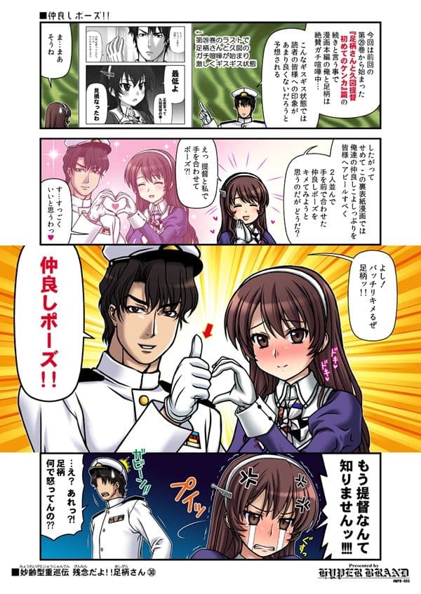 妙齢型重巡伝 残念だよ！！足柄さん（26）〜（30） サンプル 4