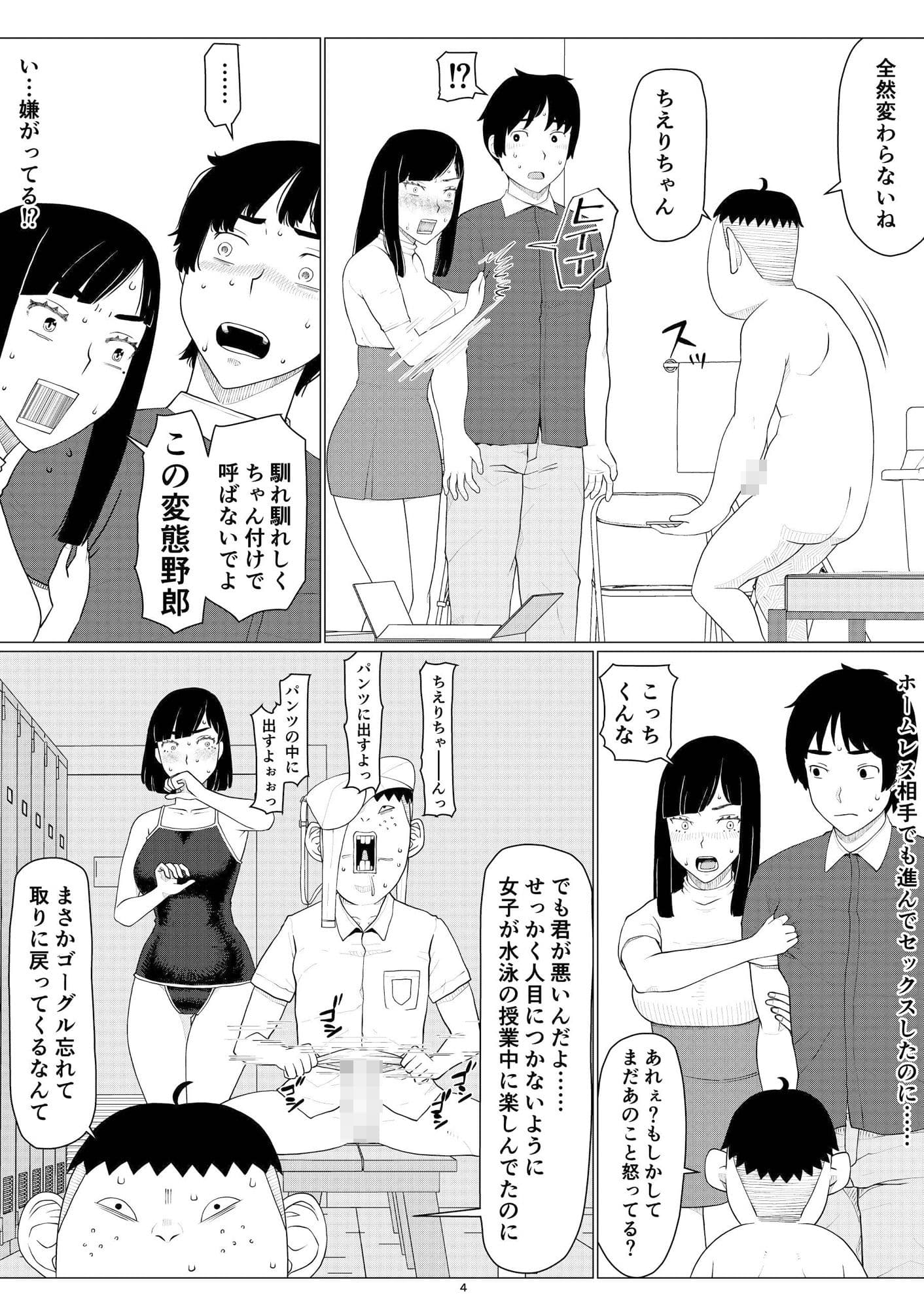 ちえりさんは負けられない!3 -夫公認で誰の精子でも受精する変態便器妻- 第3巻 サンプル 4