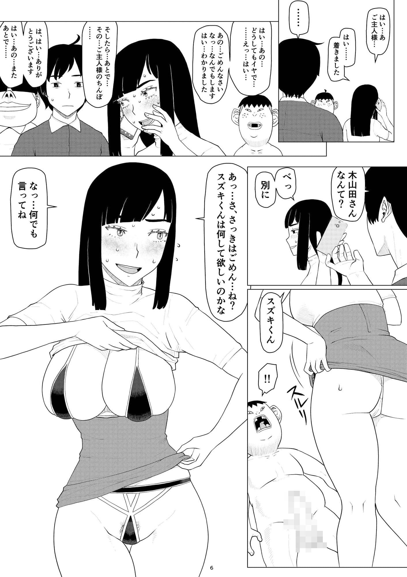 ちえりさんは負けられない!3 -夫公認で誰の精子でも受精する変態便器妻- 第3巻 サンプル 6