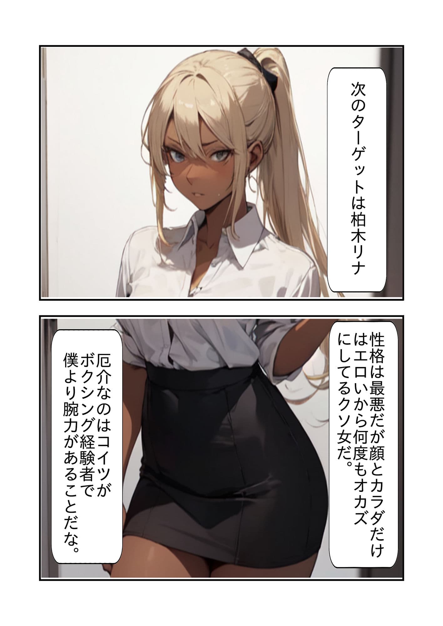 天下無双・透明人間 第二話 サンプル 1
