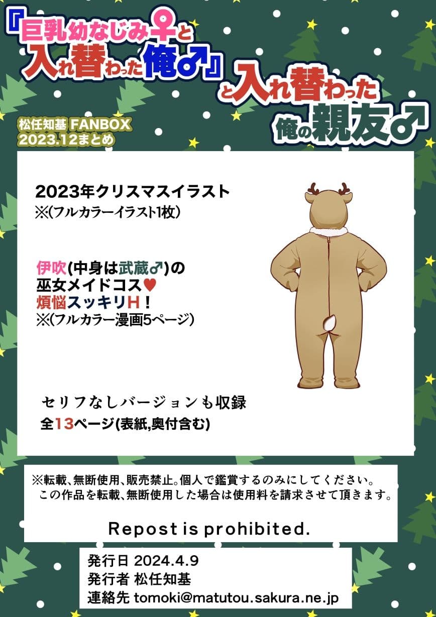 【JP/EN】『巨乳幼なじみ♀と入れ替わった俺♂』と入れ替わった俺の親友♂_（松任知基FANBOX2023.12まとめ） サンプル 5