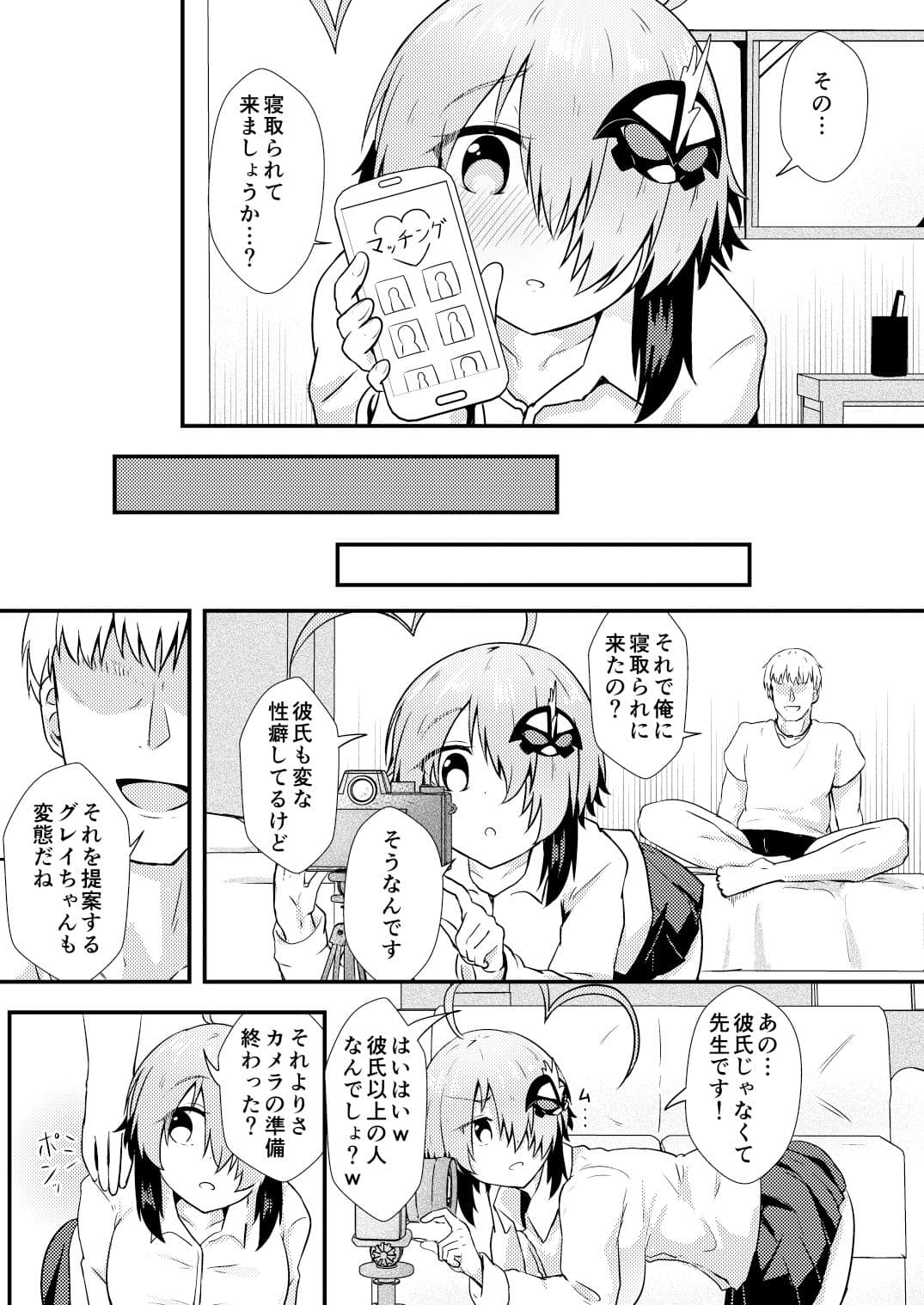 寝取らせグレイ サンプル 2