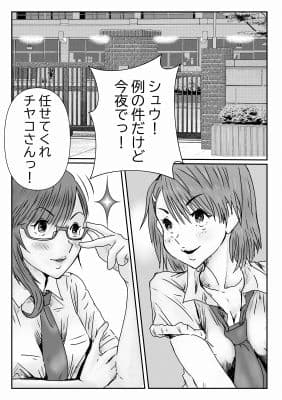 委員長はしっかりもの〜チャコはしっかりもの5〜 サンプル 1