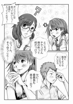 委員長はしっかりもの〜チャコはしっかりもの5〜 サンプル 2