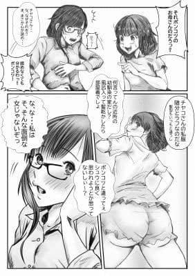 委員長はしっかりもの〜チャコはしっかりもの5〜 サンプル 6