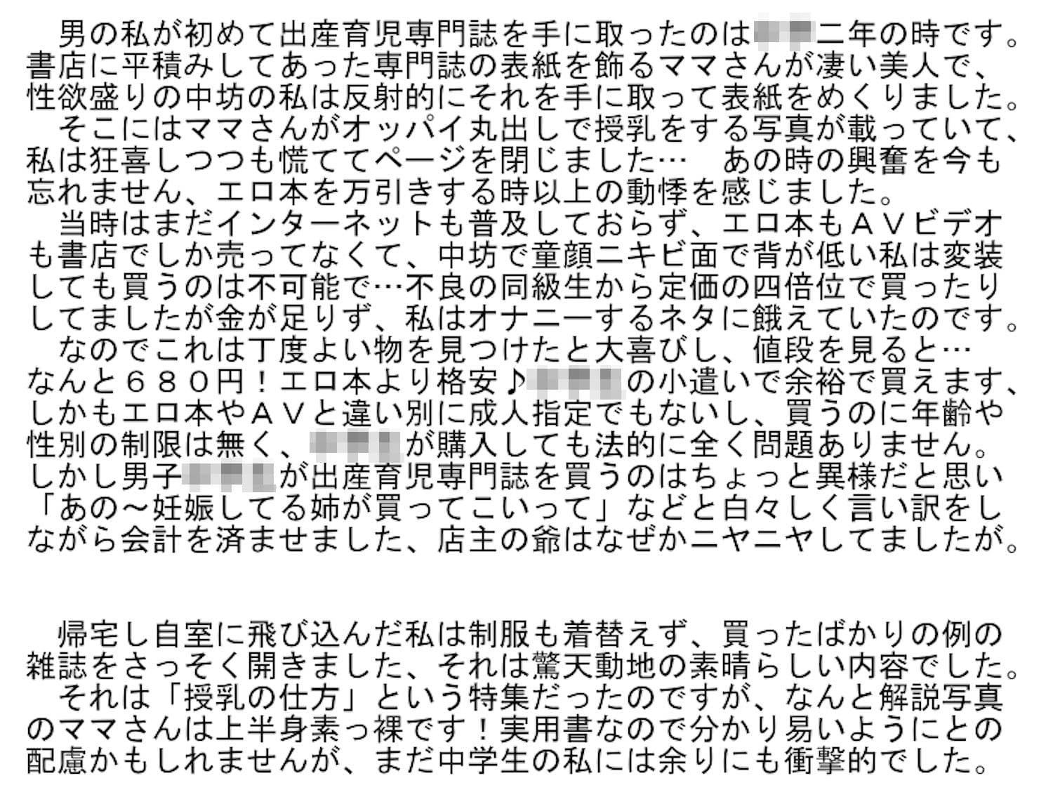 産婆 短編小説集 サンプル 1