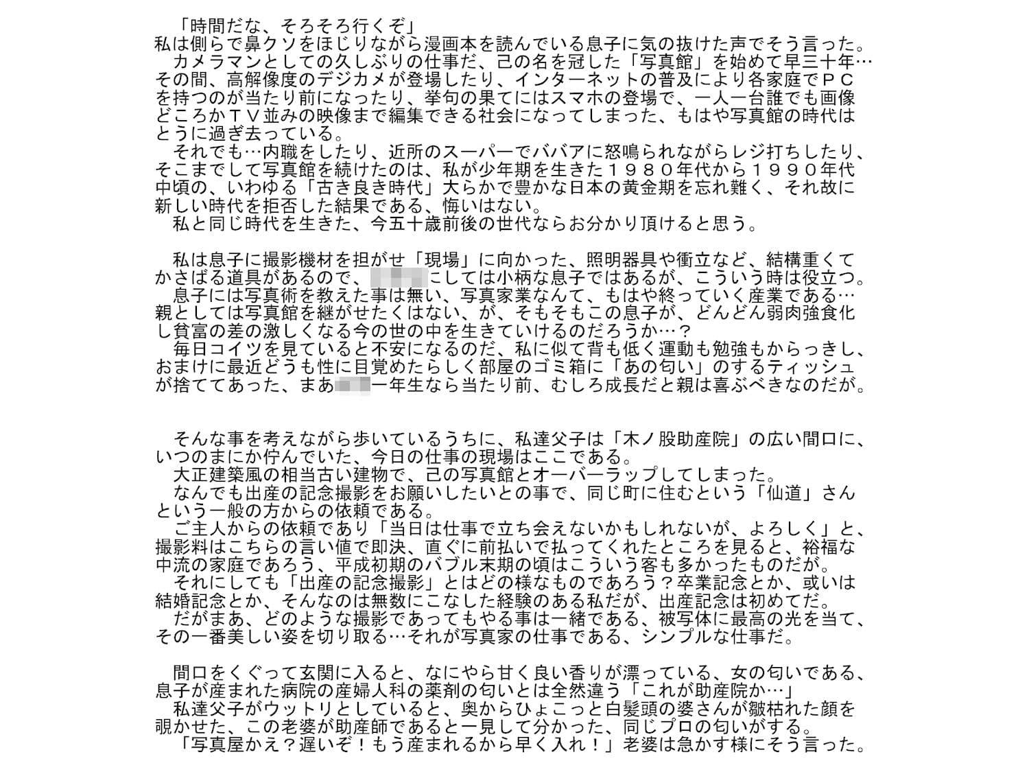 産婆 短編小説集 サンプル 4