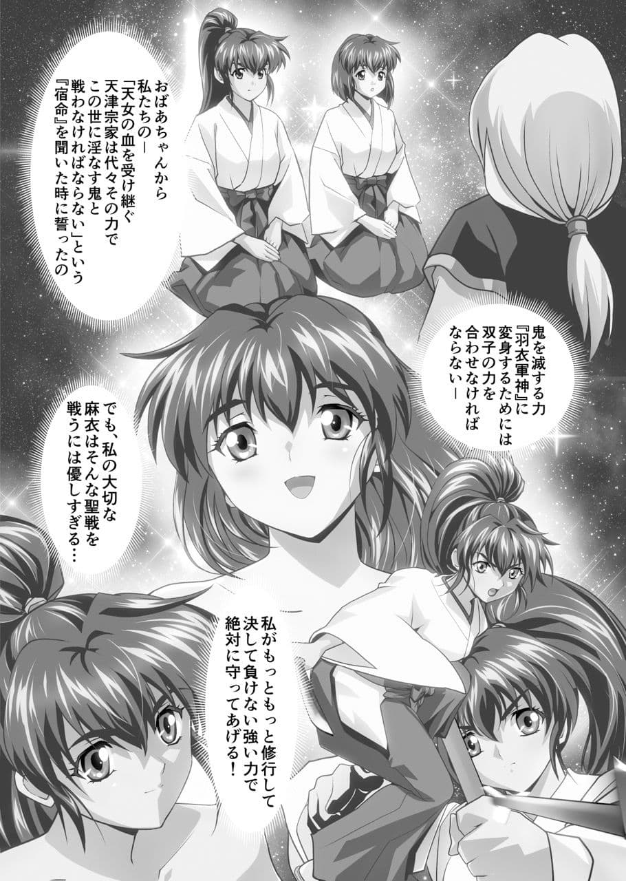 ザコ鬼が過去に転生して天敵の双子巫女に逆転リベンジ！いきなりラスボス完敗篇2 サンプル 2