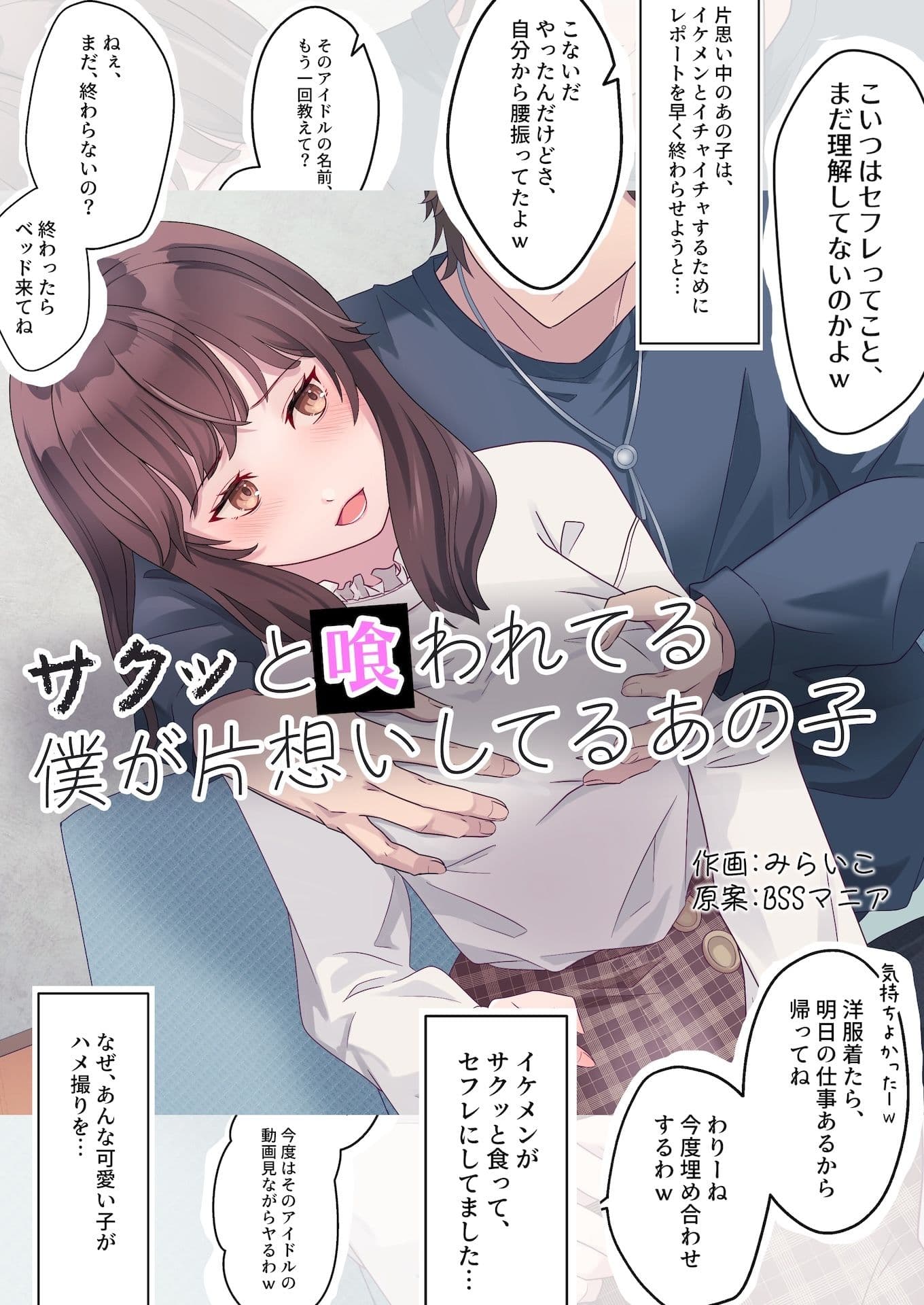 サクッと喰われてる僕が片想いしてるあの子 サンプル 1