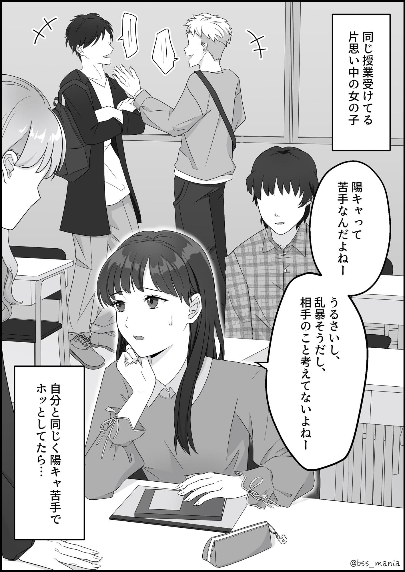 サクッと喰われてる僕が片想いしてるあの子 サンプル 2
