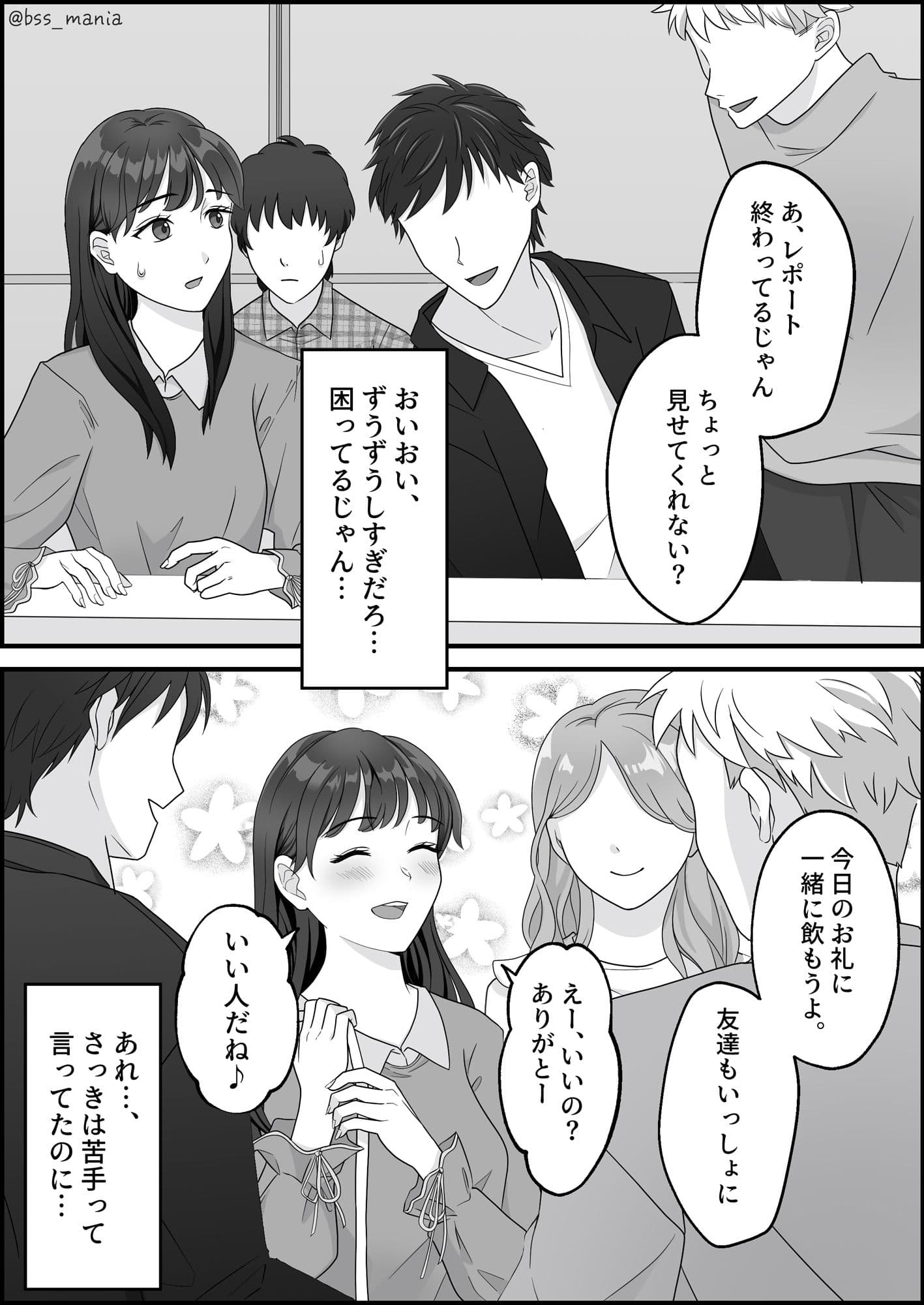 サクッと喰われてる僕が片想いしてるあの子 サンプル 3