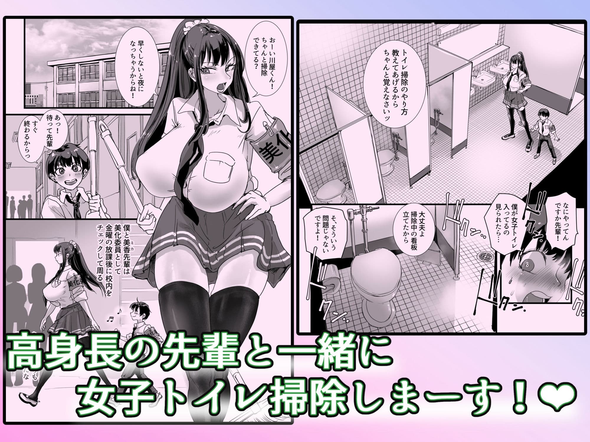 お便女JKちんちん美化委員 サンプル 1