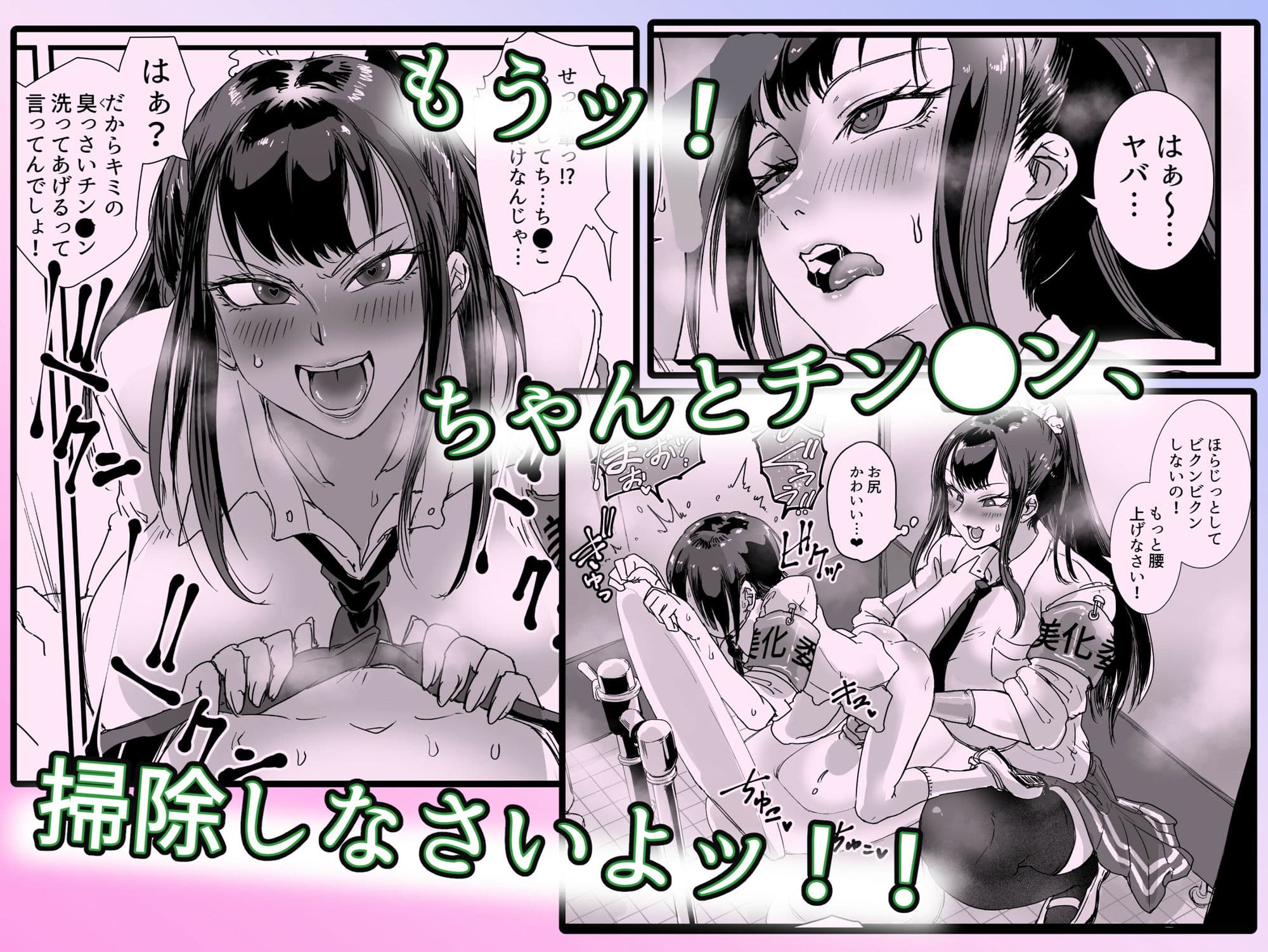 お便女JKちんちん美化委員 サンプル 2