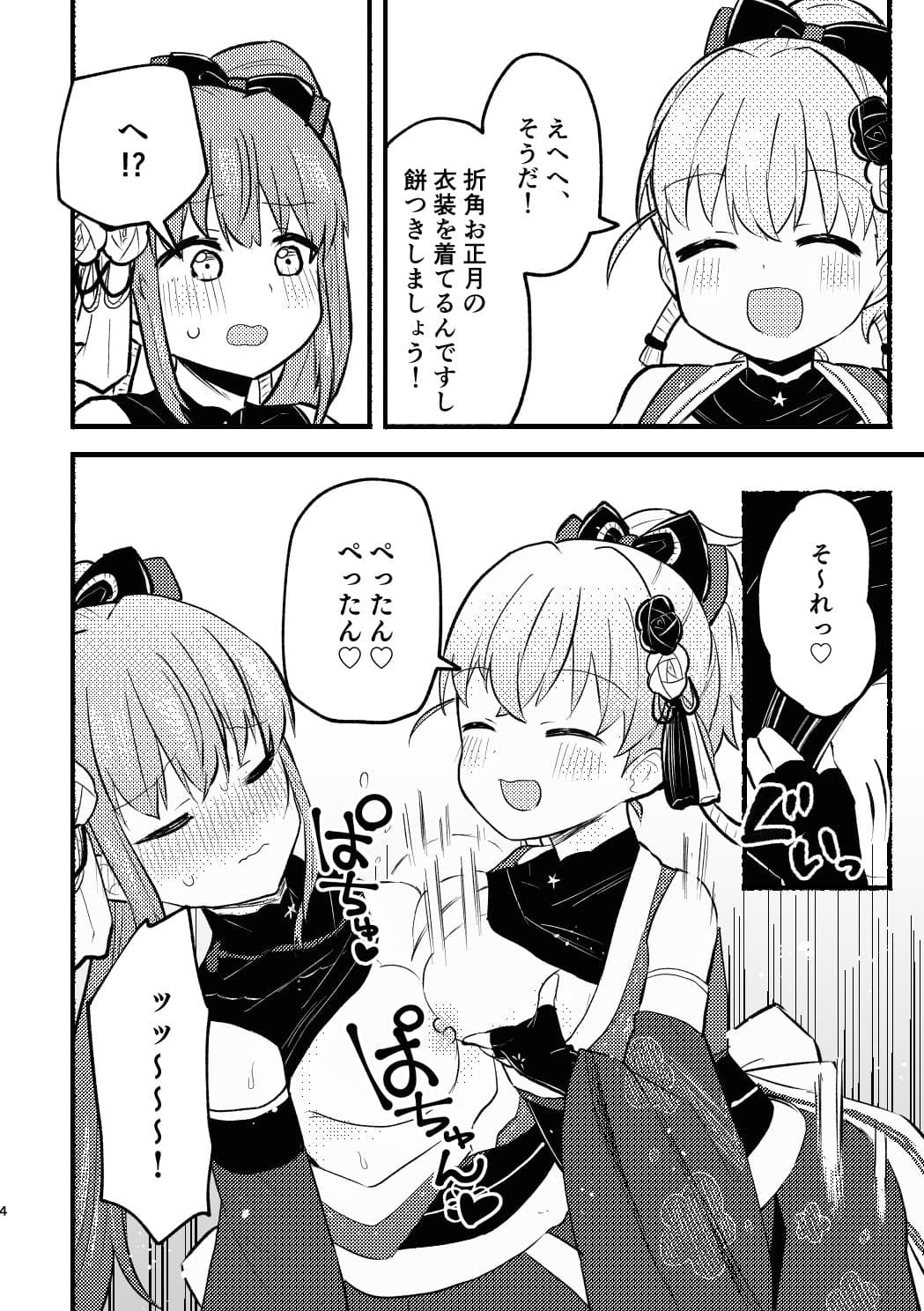 夜の餅つき大会 サンプル 3