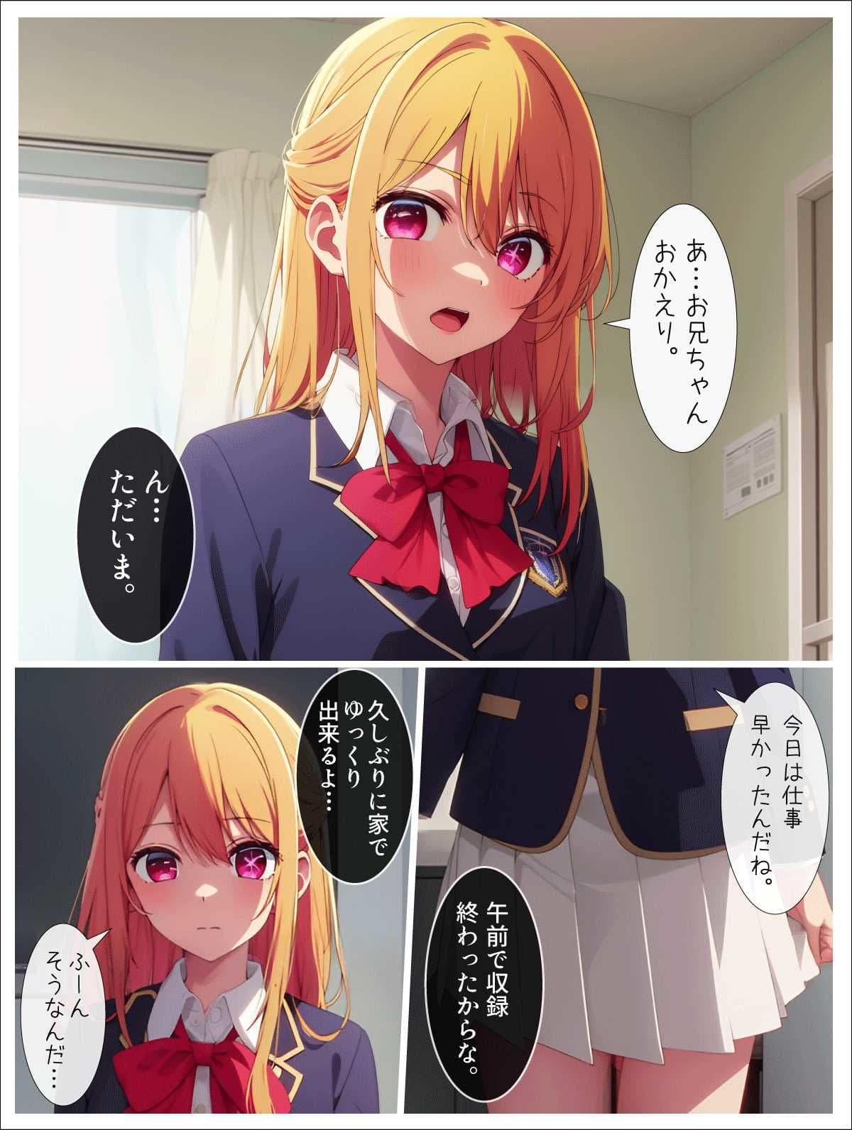 推しの妹〜完全版〜 サンプル 1