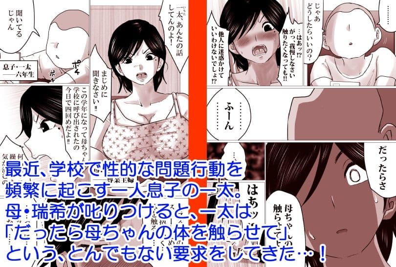 母ちゃん、陥落〜暴走する息子の性欲を身を挺して受け止めた結果…〜 サンプル 1