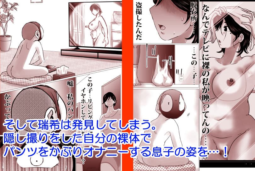 母ちゃん、陥落〜暴走する息子の性欲を身を挺して受け止めた結果…〜 サンプル 2