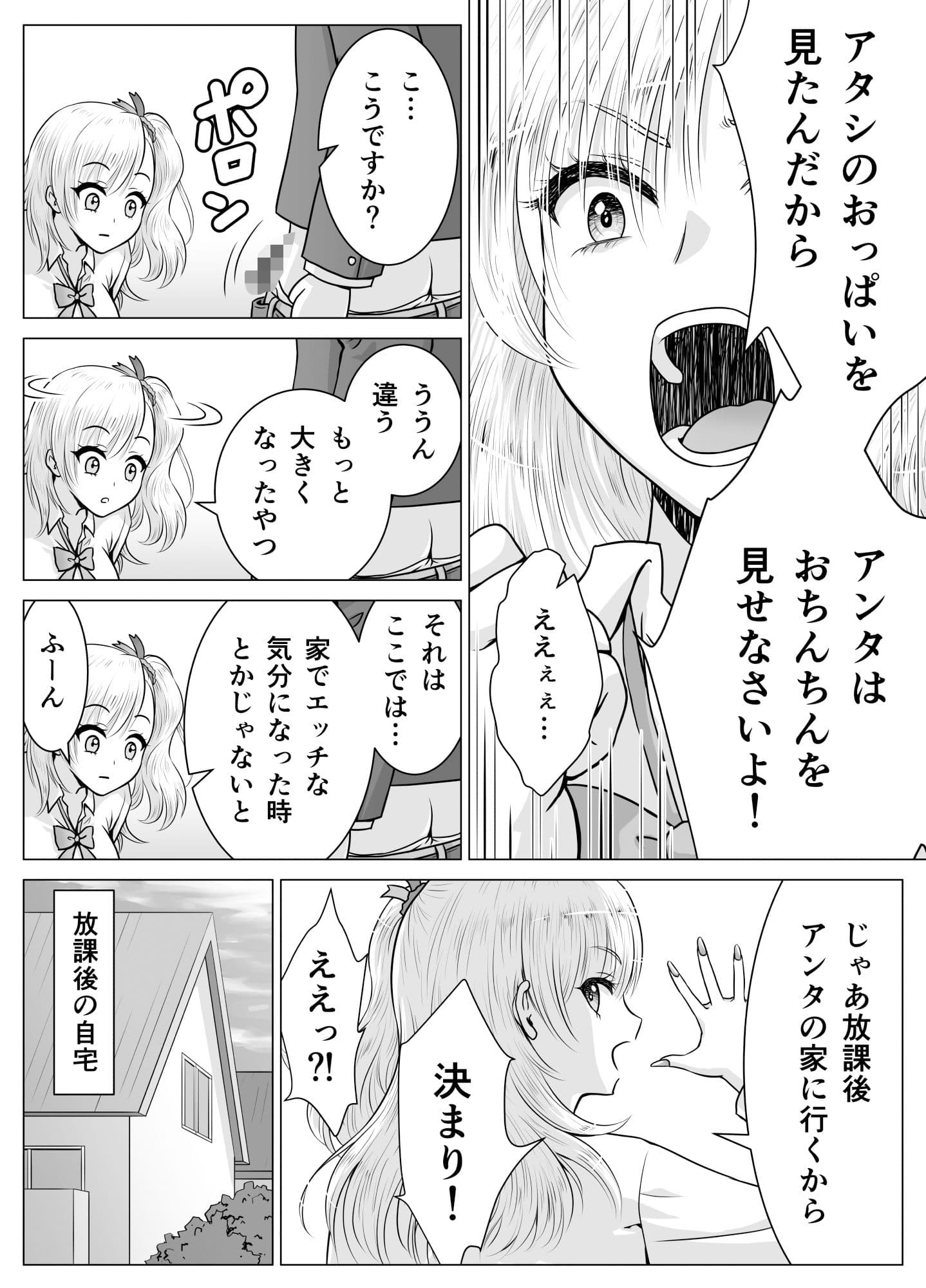 アタシのおっぱいを見たんだからアンタはおちんちんを見せなさいよ! サンプル 7