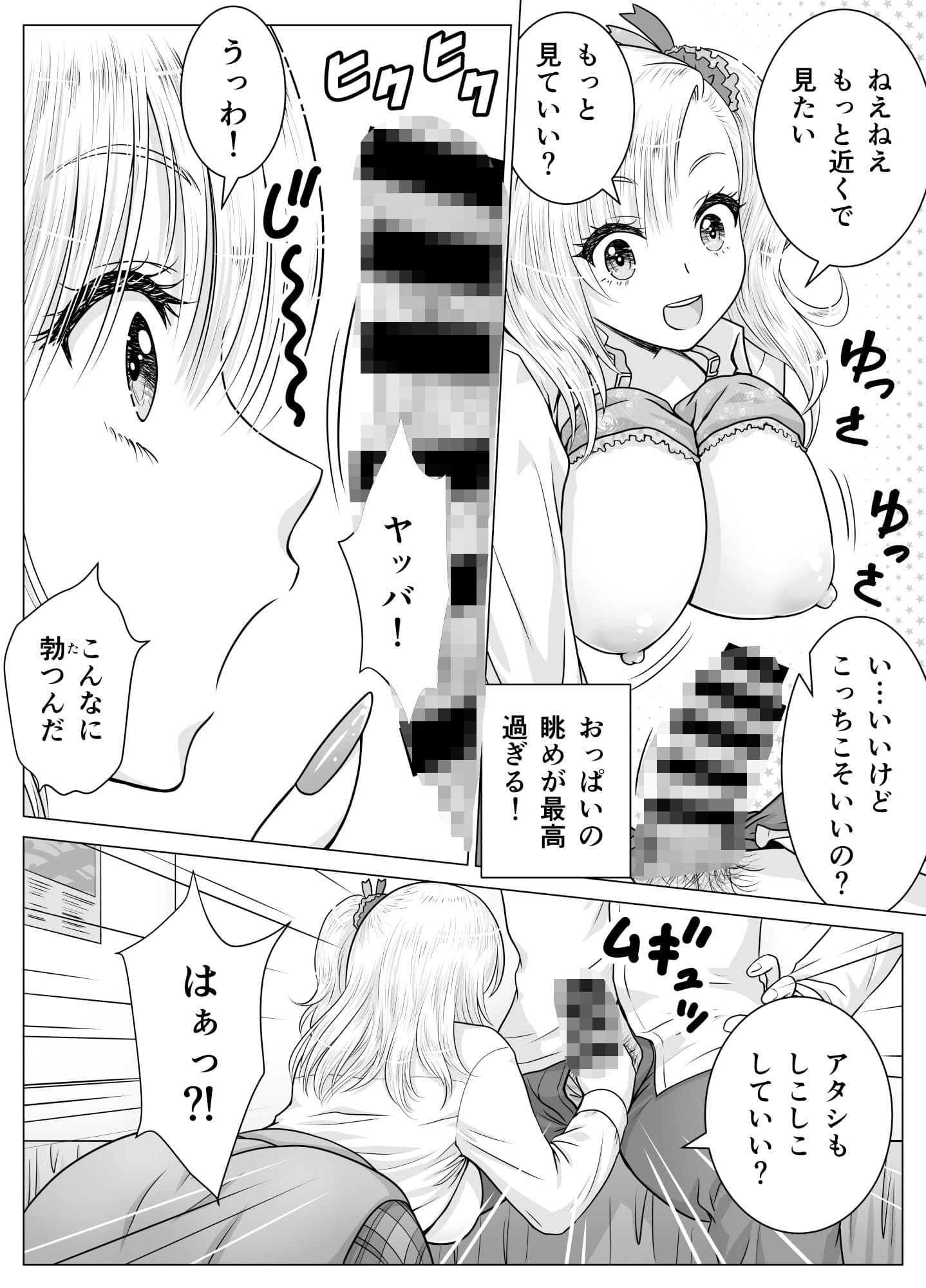 アタシのおっぱいを見たんだからアンタはおちんちんを見せなさいよ! サンプル 9