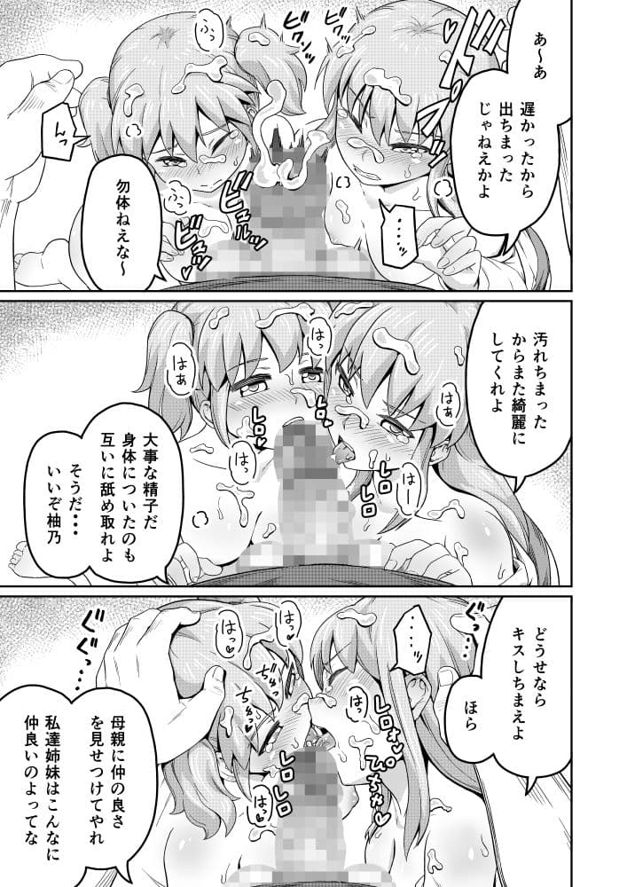 毒牙の訪問（下） サンプル 5