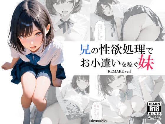 兄の性欲処理でお小遣いを稼ぐ妹