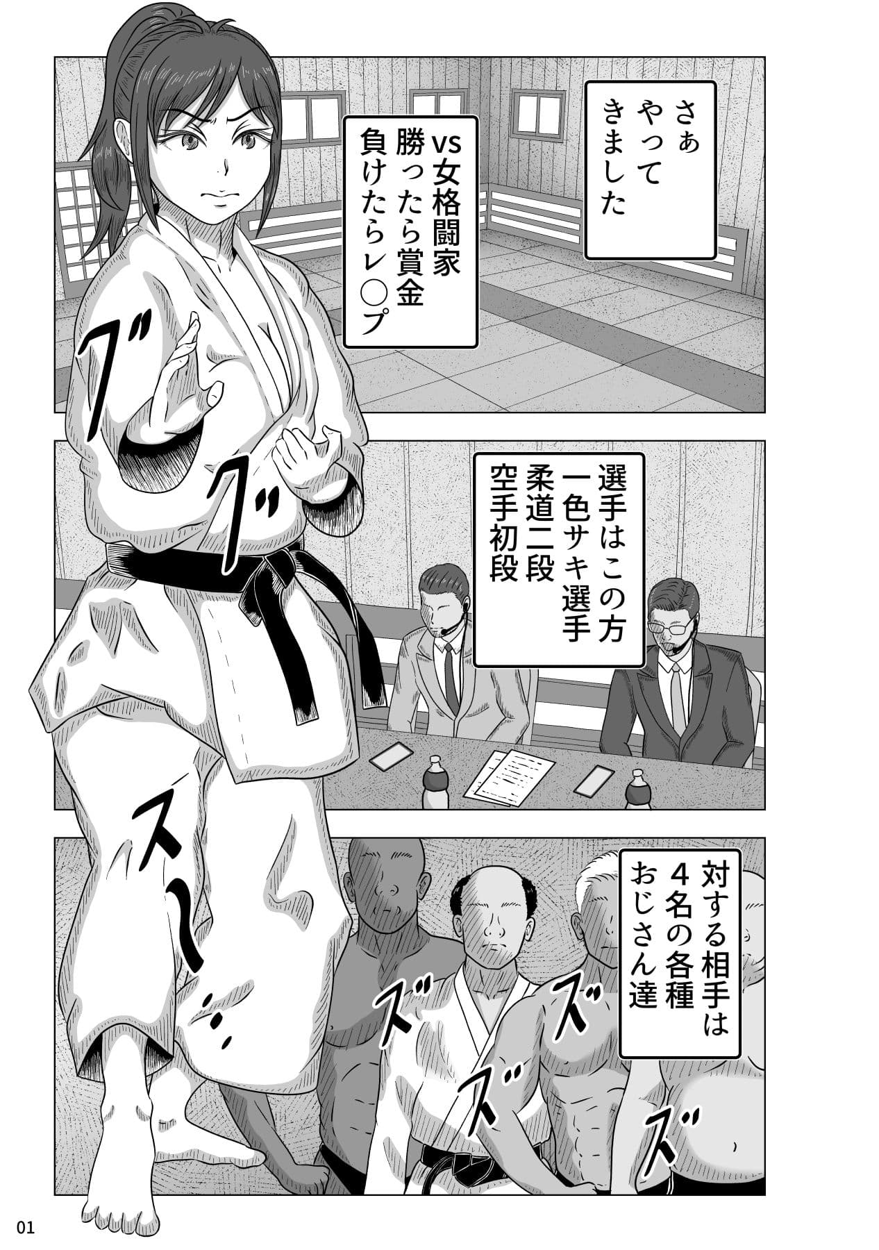 VS女格闘家 勝ったら賞金、負けたら……。 サンプル 1