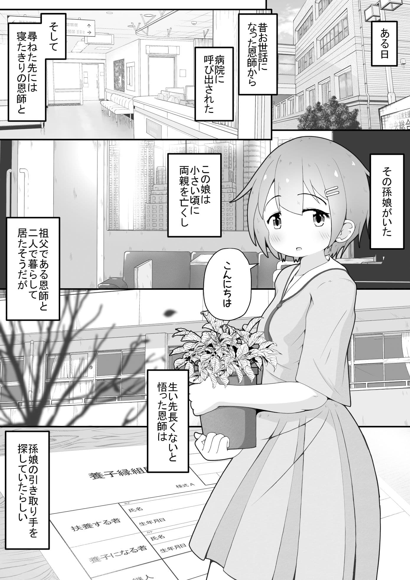 身寄りのない女の子を引き取る事になったので無許可で性奴●にするお話 サンプル 1