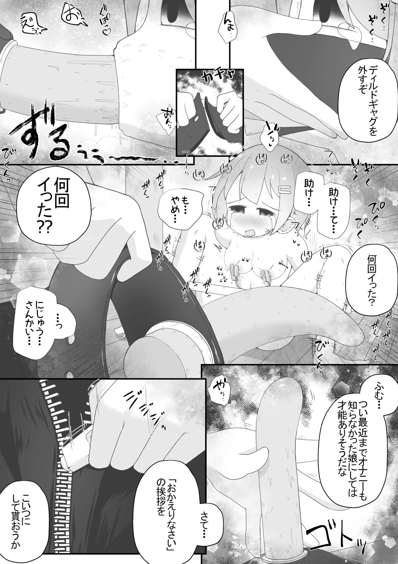 身寄りのない女の子を引き取る事になったので無許可で性奴●にするお話 サンプル 4