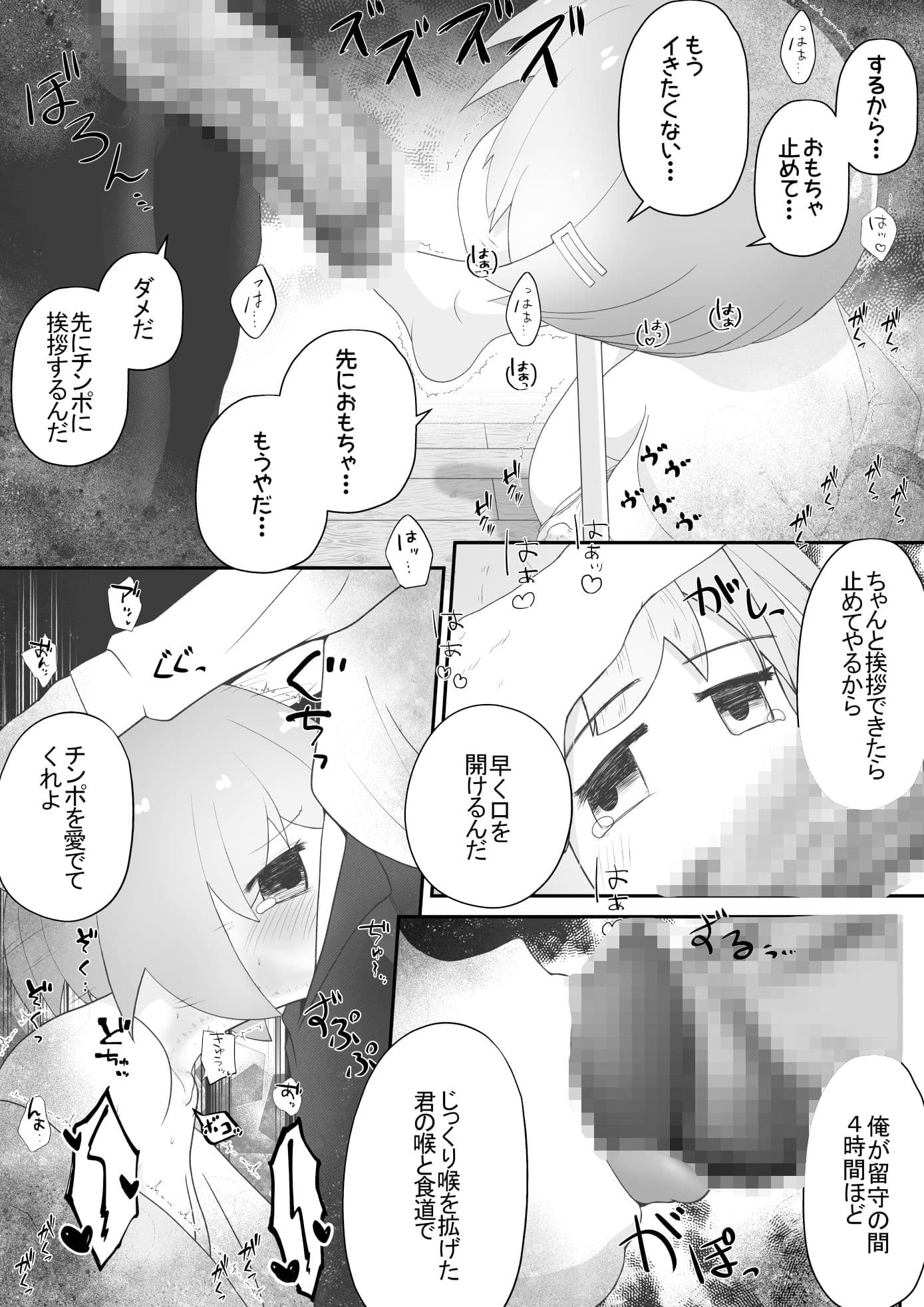 身寄りのない女の子を引き取る事になったので無許可で性奴●にするお話 サンプル 5