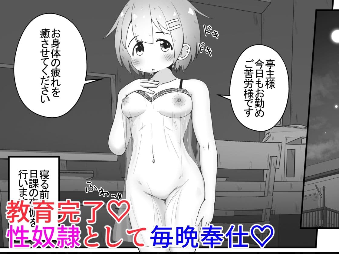 身寄りのない女の子を引き取る事になったので無許可で性奴●にするお話 サンプル 9