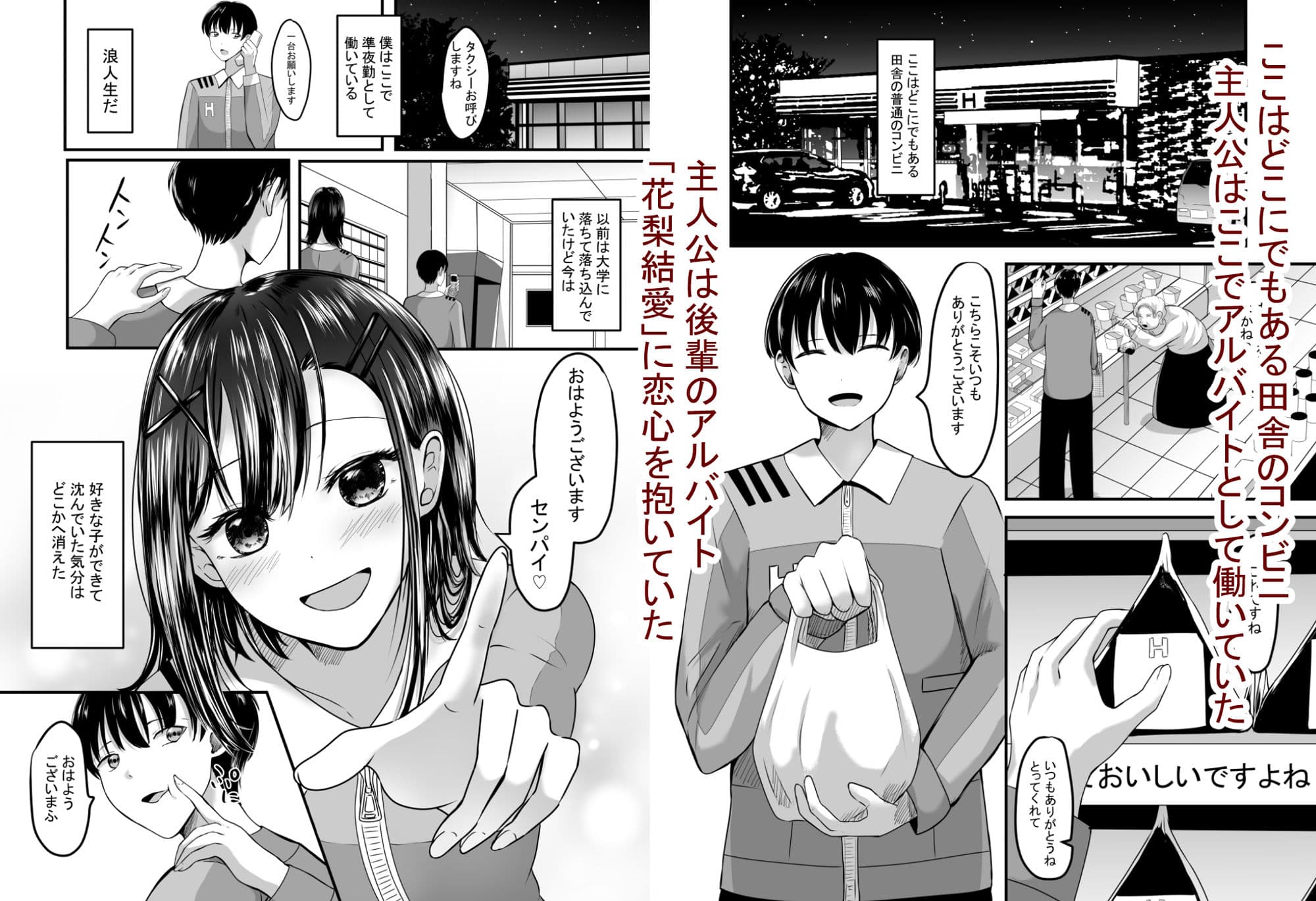 好きな後輩アルバイトをレ〇プされた（した）話 サンプル 2