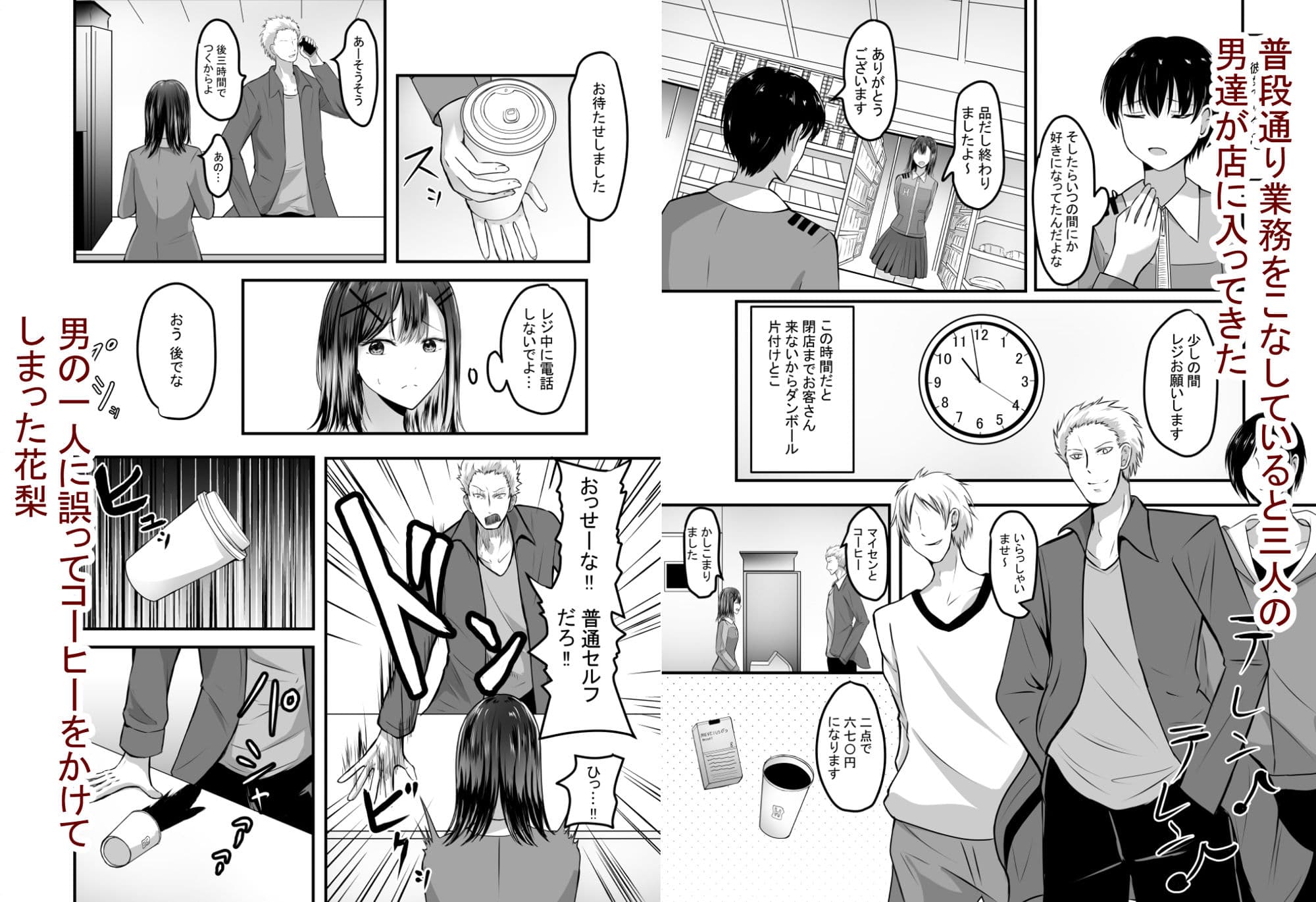 好きな後輩アルバイトをレ〇プされた（した）話 サンプル 3