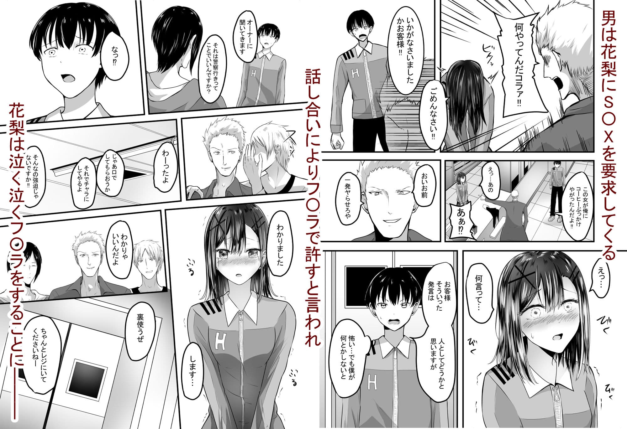 好きな後輩アルバイトをレ〇プされた（した）話 サンプル 4