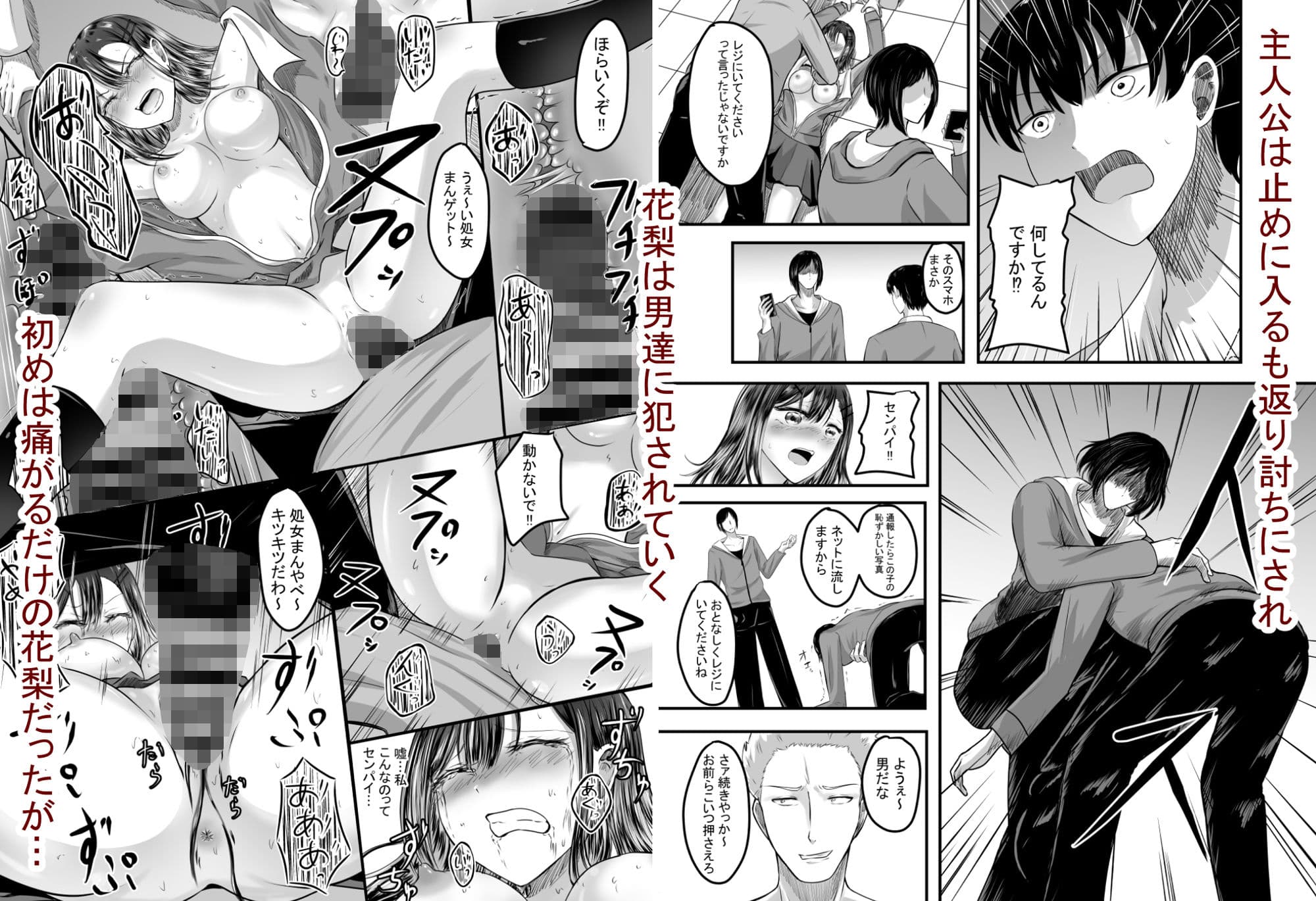 好きな後輩アルバイトをレ〇プされた（した）話 サンプル 6