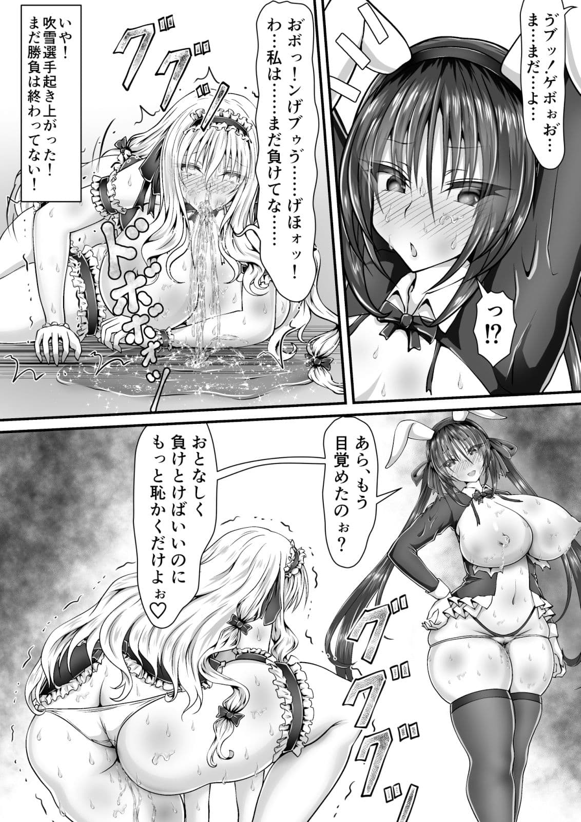 失禁闘戯3〜後編〜 サンプル 1