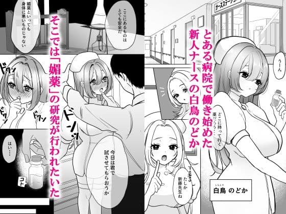 媚薬病棟 サンプル 1