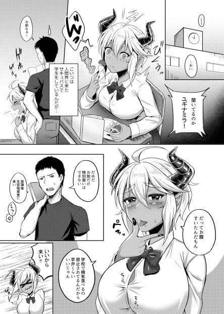 サキュバスさんがJKになりまして サンプル 1